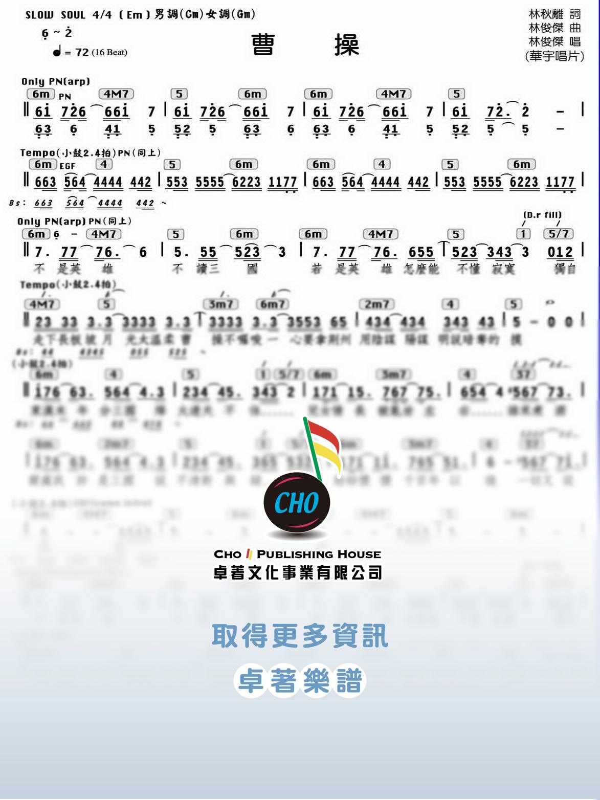 曹操